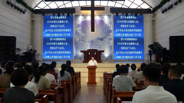 营口市基督教两会召开传达全省宗教界贯彻落实政策文件调度会精神会议2.jpg 营口市基督教两会召开传达全省宗教界贯彻落实政策文件调度会精神会议2.jpg