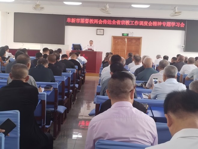 阜新市基督教两会传达全省宗教工作调度会精神1.jpg 阜新市基督教两会传达全省宗教工作调度会精神1.jpg