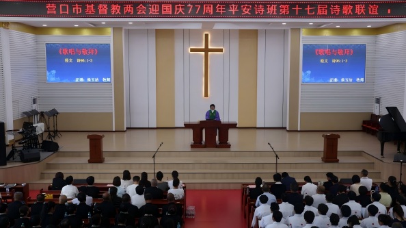 营口市基督教两会开展迎国庆77周年诗歌联谊活动1.jpg 营口市基督教两会开展迎国庆77周年诗歌联谊活动1.jpg
