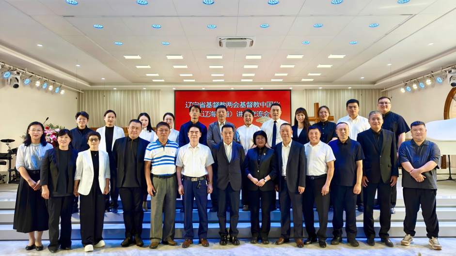 20260919 辽宁省基督教两会基督教中国化(辽海讲道)讲道交流会在大连市举办(1).jpg 20260919 辽宁省基督教两会基督教中国化(辽海讲道)讲道交流会在大连市举办(1).jpg