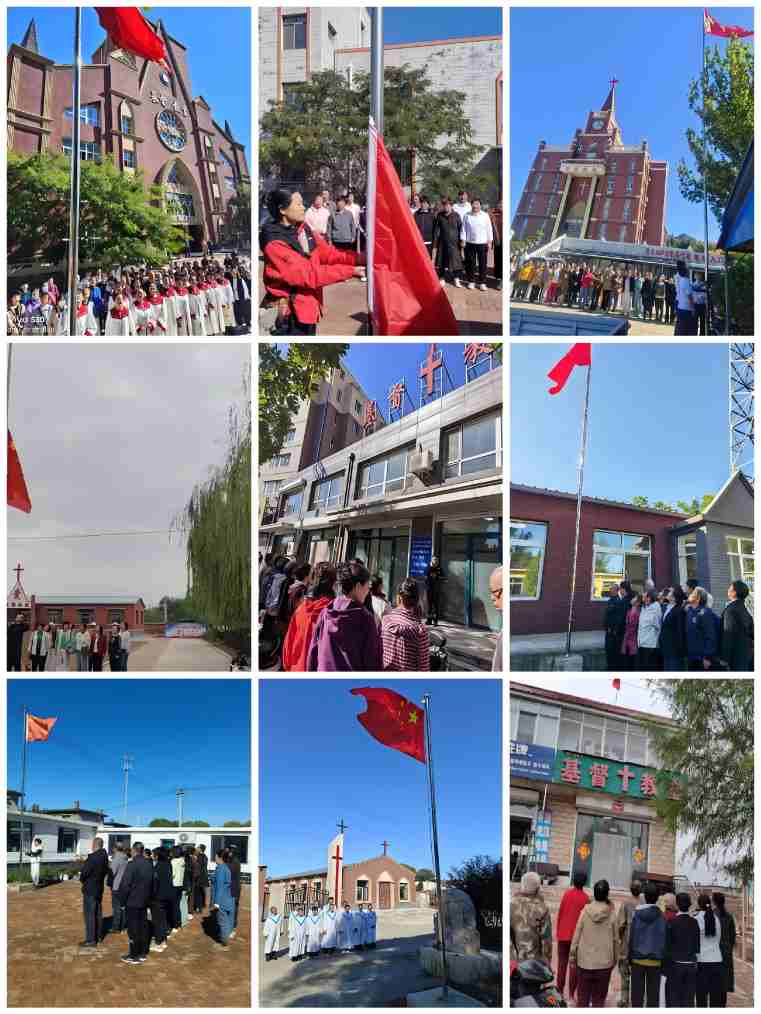 20261002(1)朝阳市基督教两会组织各活动场所举行升国旗仪式1.jpg 20261002(1)朝阳市基督教两会组织各活动场所举行升国旗仪式1.jpg